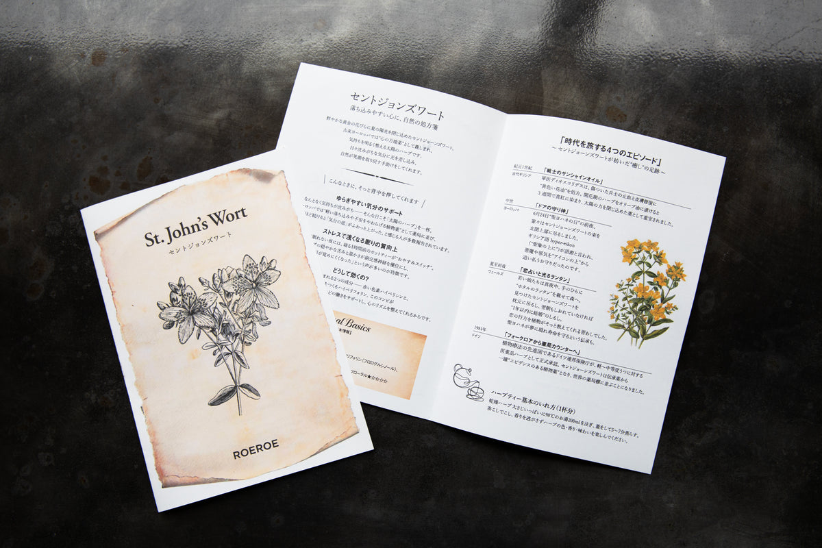 【店主の実家】みつがの本草園・ハーブティー4袋セット（ミニ植物図鑑付き）