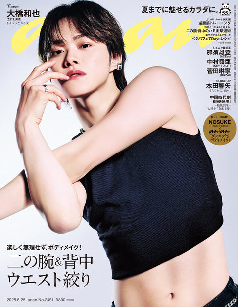 anan 掲載号 表紙