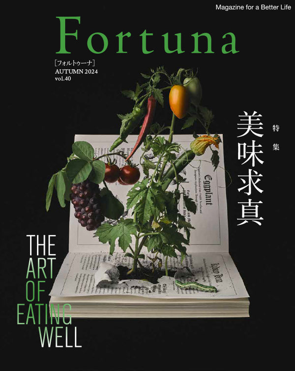 Fortuna 2024 autumn 表紙