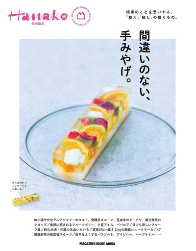 Hanako 掲載号 表紙