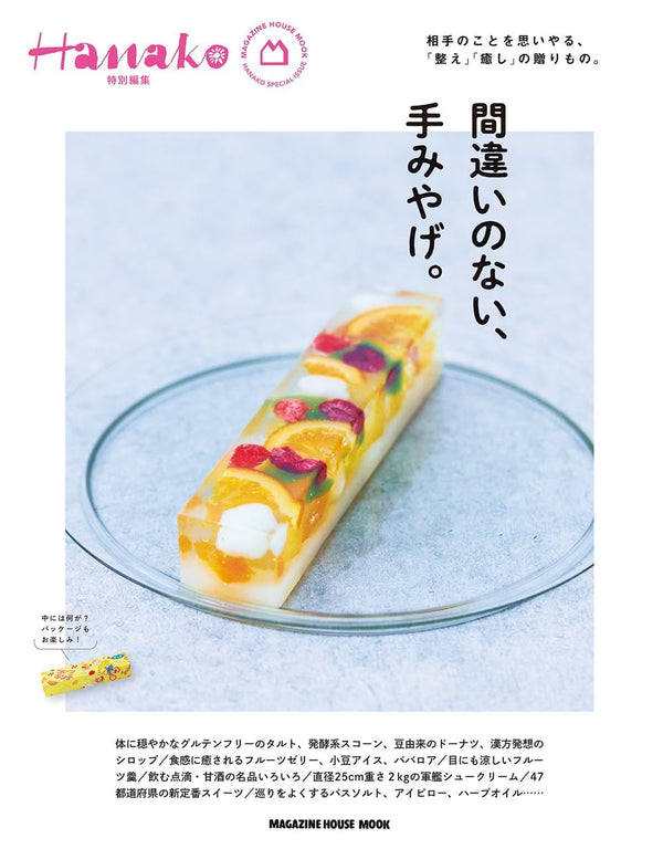 Hanako 掲載号 表紙